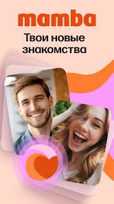 пообщаемся сайт знакомств|Приложения в Google Play – Мамба